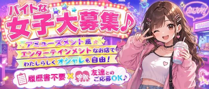 ENTERTAINMENT SOAP LOVE VEGAS(ラブベガス)(高収入バイト)(すすきの/ソープランド)