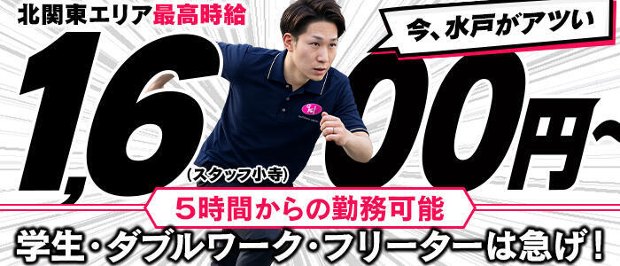 ハピネス水戸(高収入バイト)(天王町（水戸市）/ソープランド)