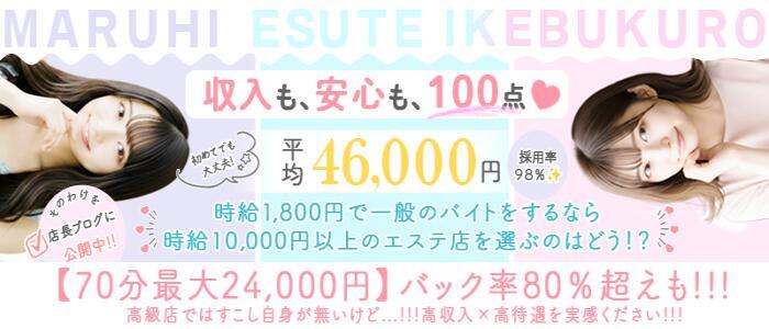 特徴 - 池袋㊙エステ～フル勃起～(高収入バイト)（池袋発・23区/派遣型エステ）