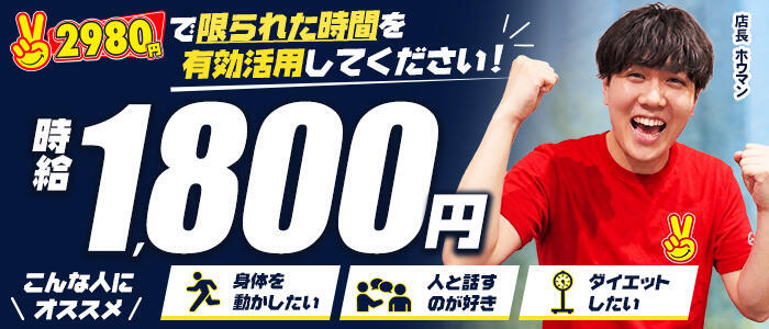 2980円(高収入バイト)(中洲/店舗型手コキ専門店)