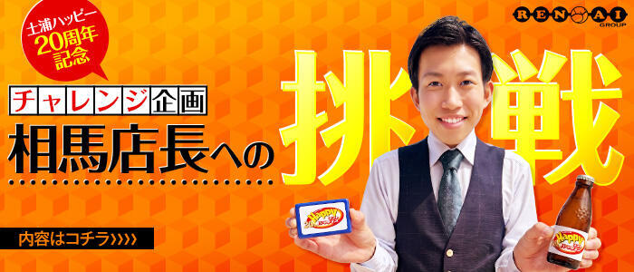 土浦ハッピーマットパラダイス(高収入バイト)(土浦市桜町/密着スケベイス☓本格マット店)