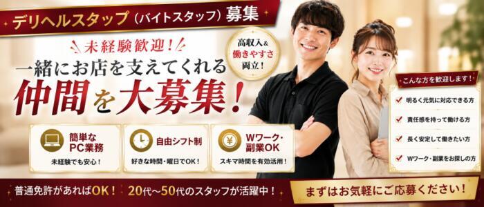 川越　熟女の達人(高収入バイト)(川越発・近郊/熟女デリヘル)
