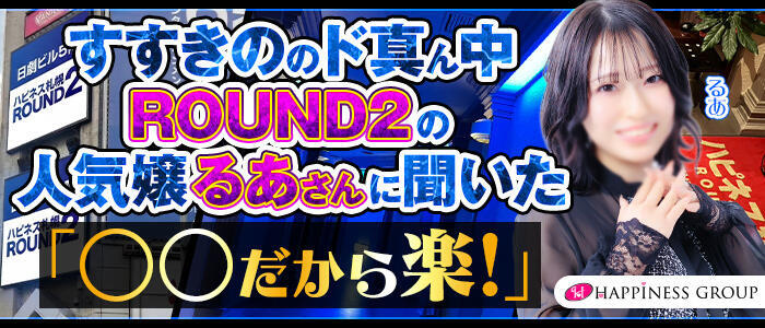 ハピネス札幌 ROUND2(高収入バイト)(すすきの/ソープランド)