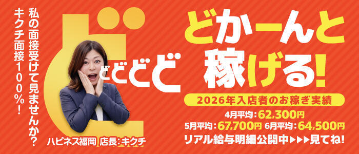 ハピネス福岡(高収入バイト)(中洲/ソープランド)