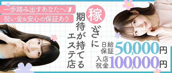 池袋㊙エステ～フル勃起～(高収入バイト)(池袋発・23区/派遣型エステ)