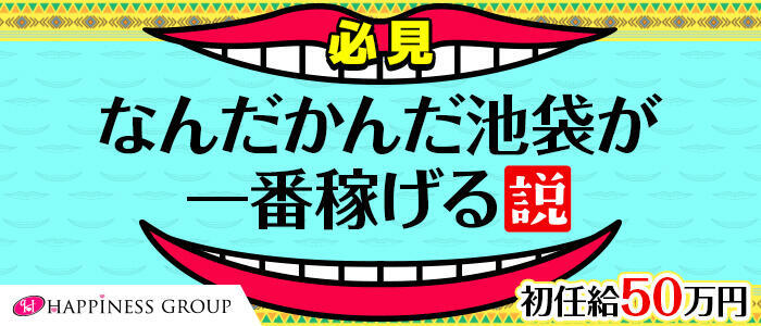 桃李（とうり）(高収入バイト)(池袋/ソープランド)