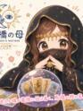 スタッフほっしー(非公開) - ちょい！ぽちゃロリ倶楽部Hip's馬橋店(高収入バイト)（馬橋発・近隣駅/ぽっちゃり系デリヘル）