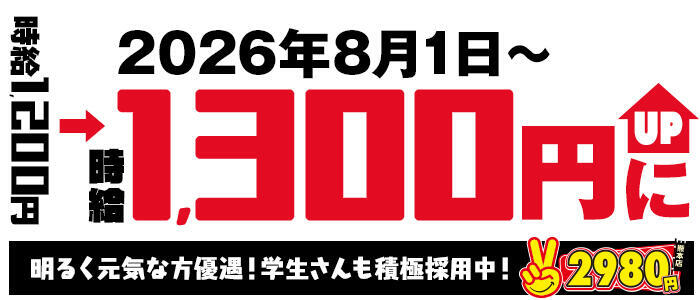 熊本2980円(高収入バイト)(中央街/店舗型手コキ専門店)