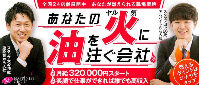 ハピネス札幌(高収入バイト)(すすきの/ソープランド)
