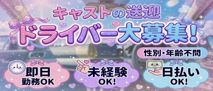 Angelic Half（エンジェリック・ハーフ）(高収入バイト)(所沢発・近郊/ニューハーフデリヘル)
