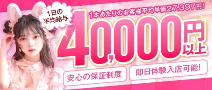 ピュアセレクラブ(高収入バイト)(錦糸町発・23区/デリヘル)