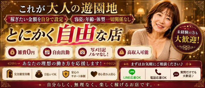 ぼくらのデリヘルランドin春日部・久喜店(高収入バイト)(春日部発・近郊/デリヘル)