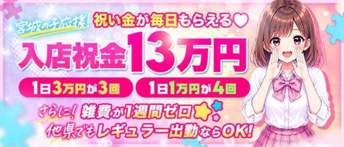 秋葉原コスプレ学園in仙台(高収入バイト)(仙台発・近郊/痴漢イメクラデリヘル)