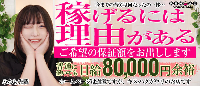 ぺろぺろベロベロ専科 ぺろんちょ(高収入バイト)(横浜曙町/ファッションヘルス)
