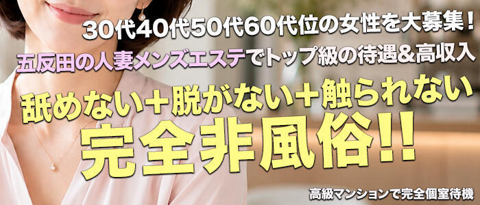 聖なる人妻(高収入バイト)(五反田/【非風俗】メンズエステ)