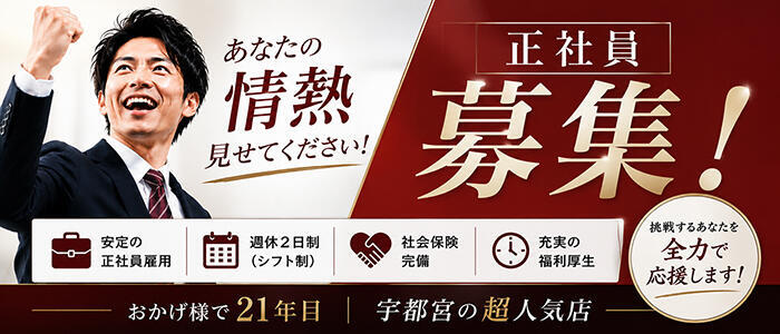 THE・TRY(高収入バイト)(宇都宮発・近郊/デリヘル)