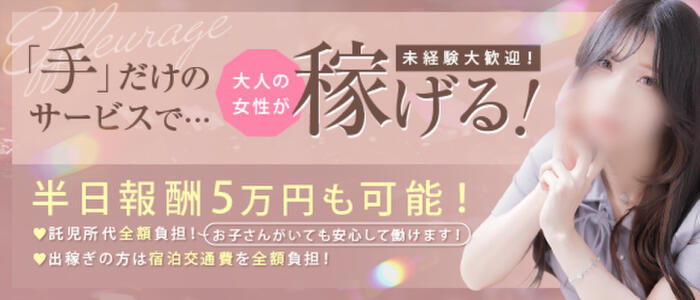 エフルラージュ錦(高収入バイト)(錦/店舗型性感回春エステ)