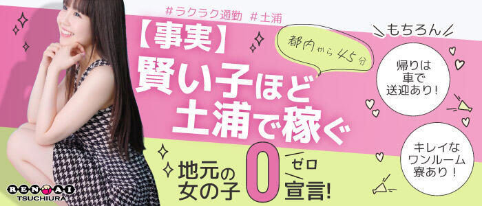 土浦ハッピーマットパラダイス(高収入バイト)(土浦市桜町/密着スケベイス☓本格マット店)