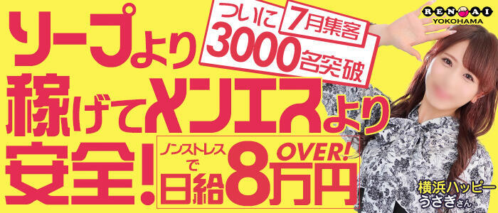 横浜ハッピーマットパラダイス(高収入バイト)(曙町/密着スケベイス☓本格マット店)