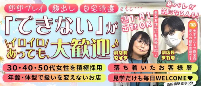 西船人妻花壇(高収入バイト)(西船橋発・近郊/人妻デリヘル)