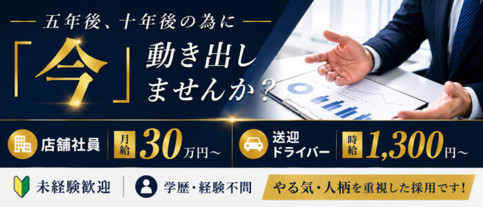 池袋㊙エステ～フル勃起～(高収入バイト)(池袋発・23区/派遣型エステ)