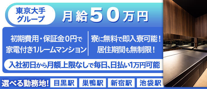 アリスマリオン(高収入バイト)(目黒/店舗型ヘルス)