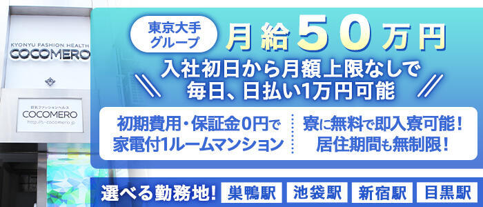 華椿(高収入バイト)(巣鴨/店舗型ヘルス)