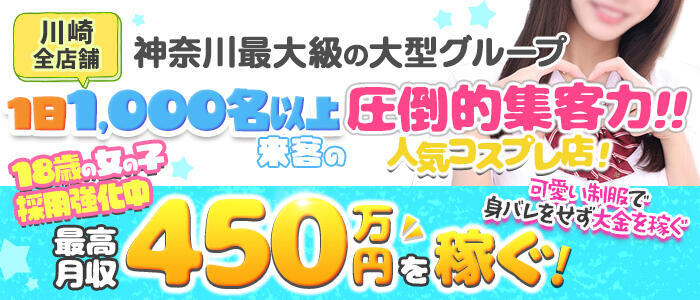 特徴 - エデン(高収入バイト)（川崎堀之内/コスプレソープランド）