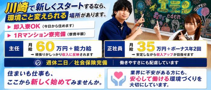 エデン(高収入バイト)(川崎堀之内/コスプレソープランド)