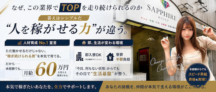 川崎ソープ SAPPHIER -サファイア-(高収入バイト)(川崎南町/素人ギャル系ソープランド)