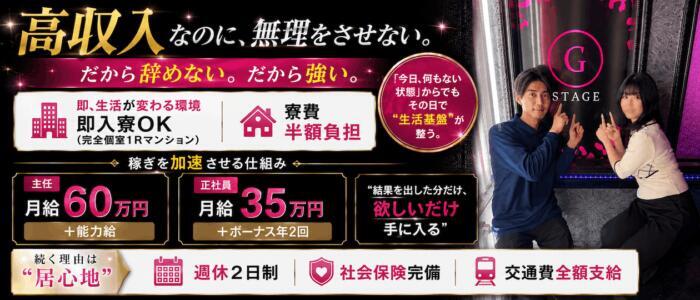 G-STAGE(高収入バイト)(川崎堀之内/素人系ソープランド)