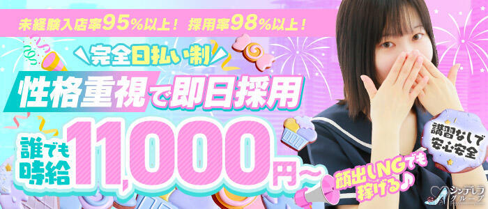 池袋コスプレサンシャイン（シンデレラグループ）(高収入バイト)(池袋/コスプレイメクラ)