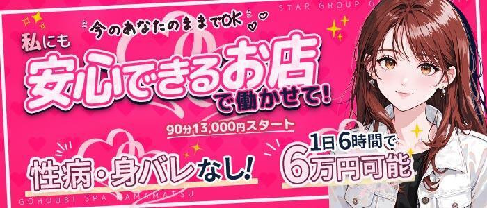 特徴 - ごほうびSPA浜松店(高収入バイト)(浜松発・近郊/派遣型回春性感マッサージ)