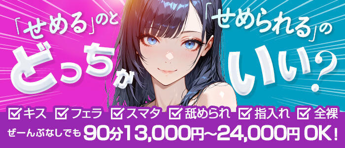 浜松痴女性感フェチ倶楽部(高収入バイト)(浜松発・近郊/派遣型M性感)