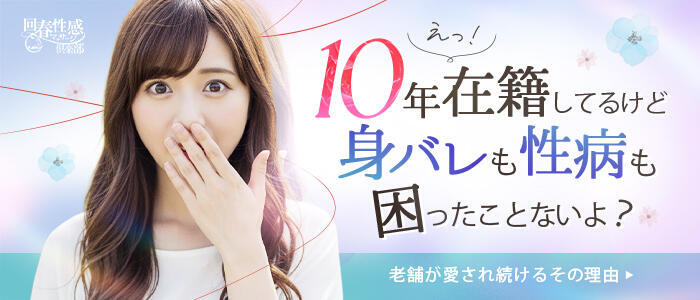 浜松回春性感マッサージ倶楽部(高収入バイト)(浜松発・近郊/派遣型回春性感マッサージ)