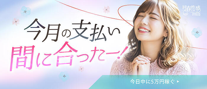 特徴 - 浜松回春性感マッサージ倶楽部(高収入バイト)（浜松発・近郊/派遣型回春性感マッサージ）