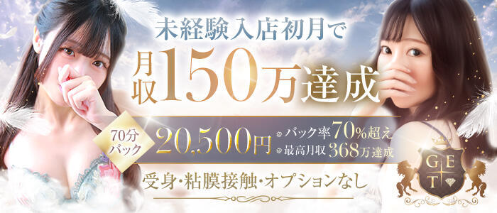 グランエステ東京 品川（シンデレラグループ）(高収入バイト)(五反田発・近郊/派遣型エステ)