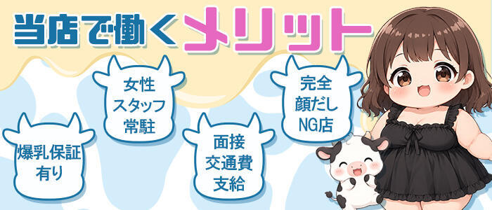 特徴 - 乳印大阪(高収入バイト)（十三発・近郊/待ち合わせ型デリヘル）