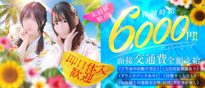 特徴 - いざ候 別館(高収入バイト)(十三/湯けむり系×寝座敷ツーショットキャバクラ)