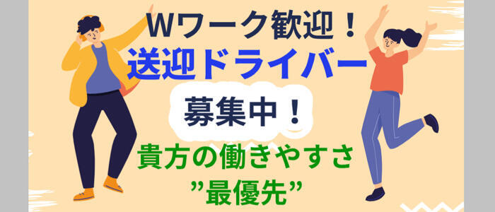 松本人妻隊(高収入バイト)(松本発・近郊/路上待ち合わせ専門デリヘル)