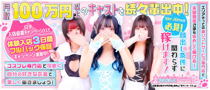 特徴 - SOAPLAND COSPA SAPPORO(高収入バイト)（すすきの/ソープランド）