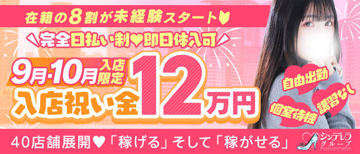 特徴 - 錦糸町ティラミス（シンデレラグループ）(高収入バイト)（錦糸町・近郊/ホテヘル＆デリヘル）