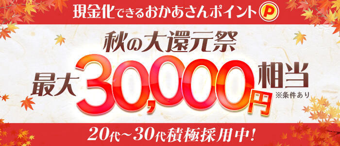 五反田・品川おかあさん(高収入バイト)(五反田、品川発・近郊/待ち合わせ型デリヘル)