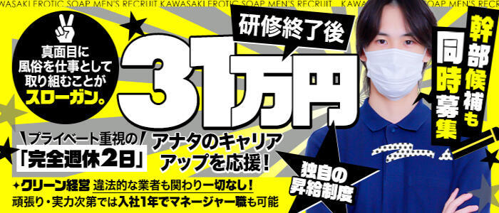 カワサキEROTIC（ソープランド）(高収入バイト)(川崎南町/ソープランド)