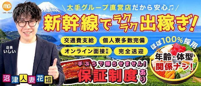 特徴 - 沼津人妻花壇(高収入バイト)（沼津発・近郊/待ち合わせ型人妻デリへル）