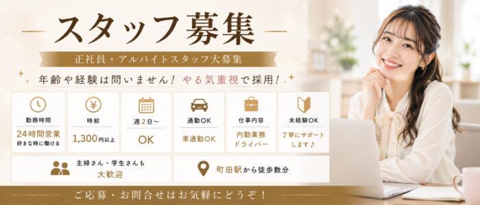 サンキュー厚木店(高収入バイト)(厚木発・近郊/デリヘル)