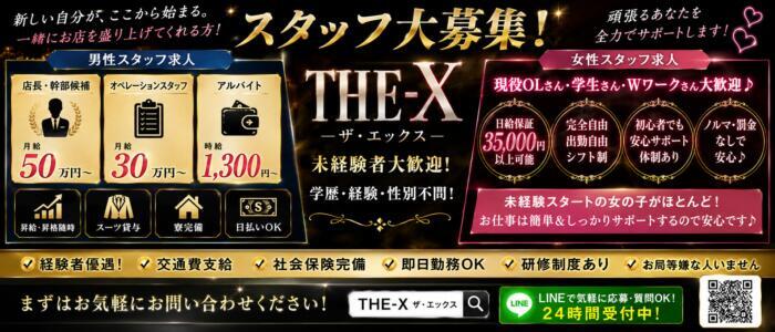 特徴 - 亀頭特別捜査官 THE-X GOTANDA(高収入バイト)（五反田発・近郊/派遣型M性感）