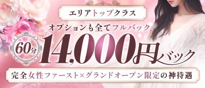 アーバンエンジェルス(高収入バイト)(吉祥寺発・近郊/デリヘル)