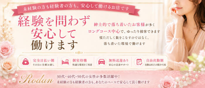 特徴 - ロダン(高収入バイト)（神戸発・近郊/人妻熟女デリヘル）