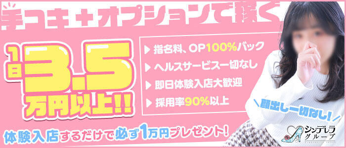 横浜ハートショコラ(シンデレラグループ)(高収入バイト)(横浜発・近郊/オナクラ)